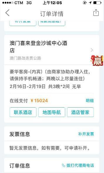 男子網上訂房被莫名取消 平臺:自己泄露訂房渠道