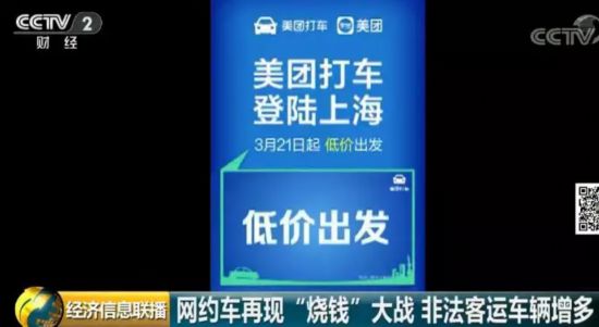 打網約車小心“馬甲車”：叫的車跟來的不是同一輛?