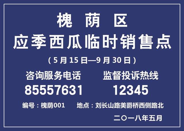 槐蔭今夏最新“西瓜銷售地圖”出爐 市民可到這里買西瓜