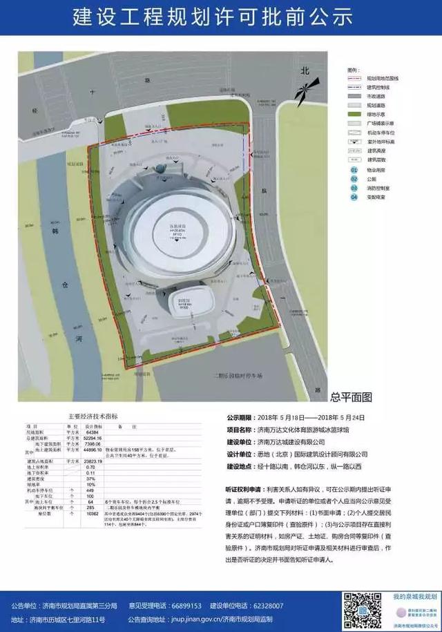 “小奧體”來了！萬達文旅城冰藍球館將建10360個座椅，2020年竣工！