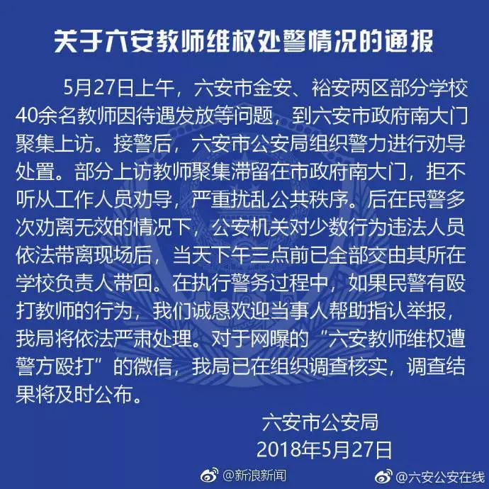 六安教师维权:类似事件不是第一次 副省长曾批示