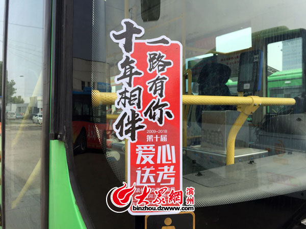 濱州公交愛心送考 高考考生可憑準(zhǔn)考證免費(fèi)乘車