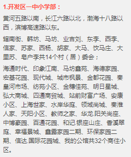 濱州市教育局出義務教育學校招生通知 你家的孩子今年上哪里