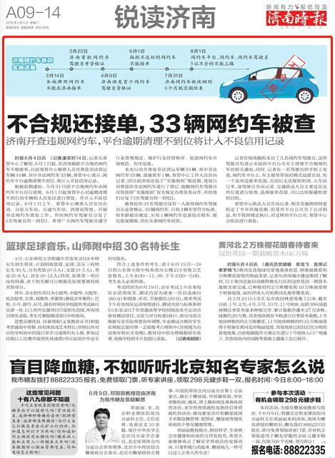 不合規的別接單！濟南開查違規網約車