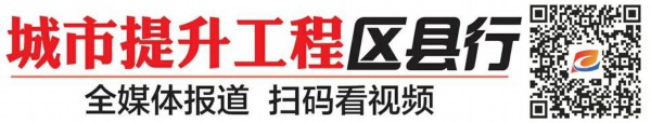 讓人民群眾“生活得更方便、舒坦” 打造不一樣的新長清