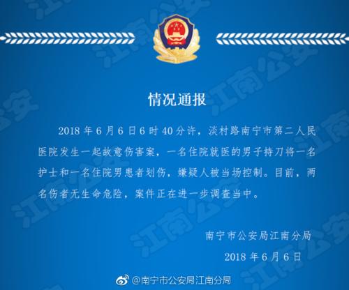 廣西一男子持刀劃傷一護士和一患者 被當場控制