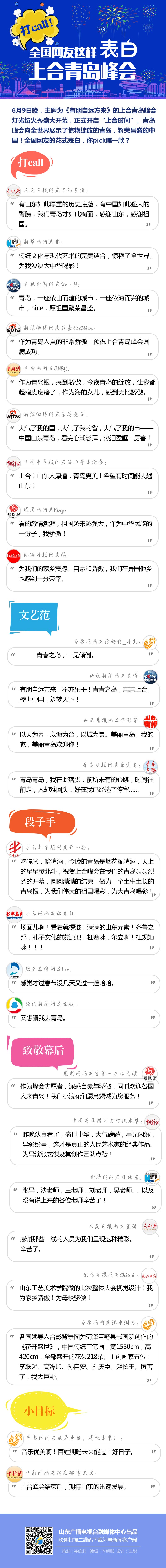 全國網友這樣表白上合青島峰會燈光焰火秀60