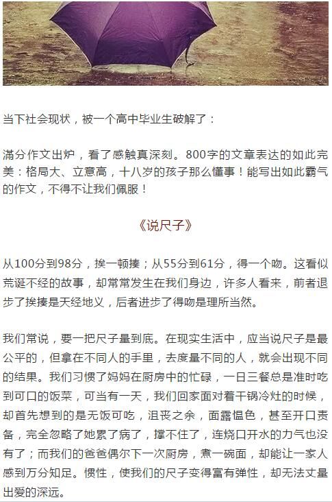 朋友圈瘋傳的高考滿分作文、零分作文，是真的嗎？