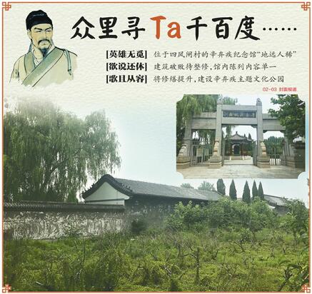 辛棄疾紀念館將修繕提升 建設辛棄疾主題文化公園