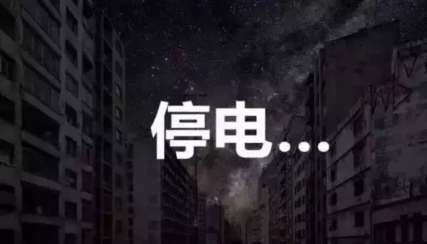 济宁人挺住!36°c高温 停电 涉及不少小区