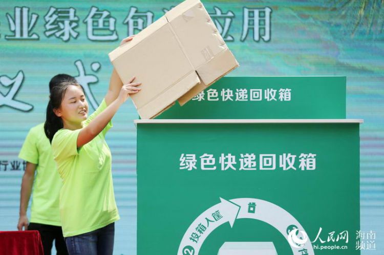 海南省启动快递绿色包装 推广使用环保材料