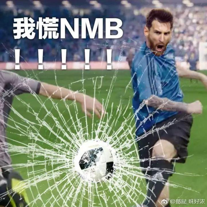 我是梅西,谁说我慌得一批?