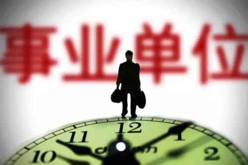 遼寧事業單位轉企合并涉及百萬人 人民日報:不是甩包袱