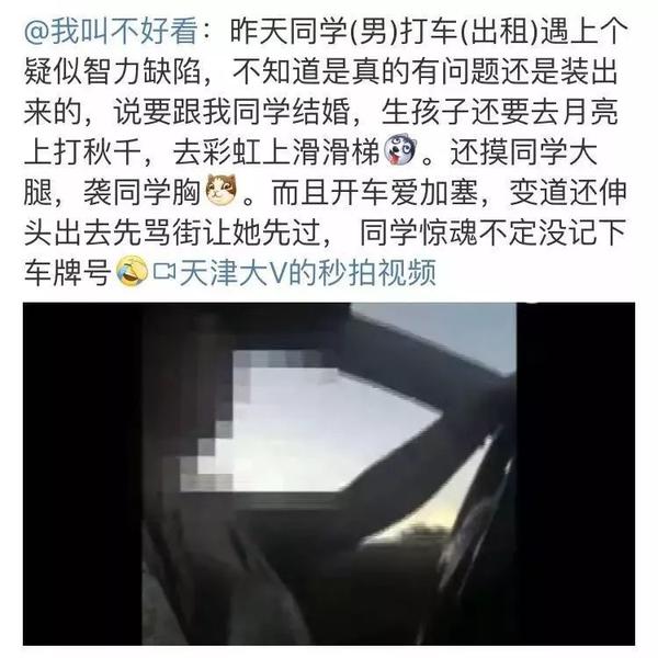 男子打車遭女司機騷擾,這語言只有郭德綱相聲里才有!