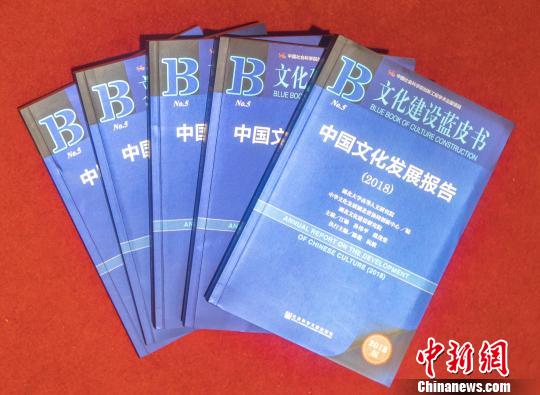 《文化建設(shè)藍(lán)皮書》稱，中國文化發(fā)展面臨諸多新問題