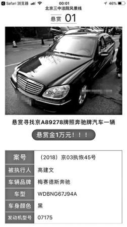 北京法院首次“懸賞找車”