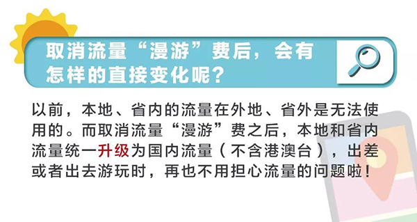 流量單價年內降幅逾30% 取消流量漫游費無需申請