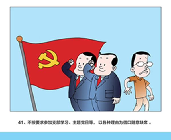 省廉政文化作品征集漫画类作品-026党员干部纪律作风集中整顿宣传漫画