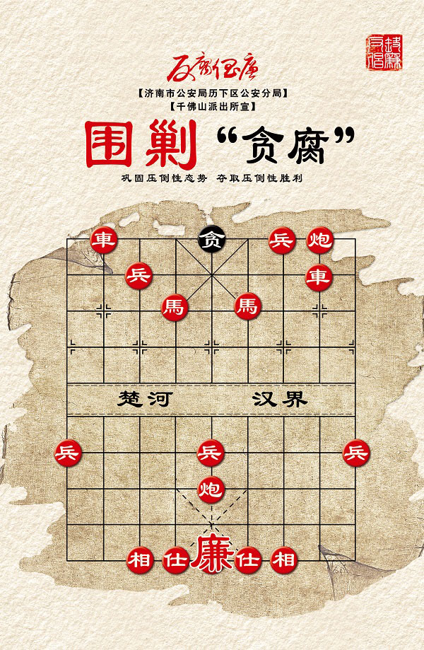 反腐倡廉a(chǎn)