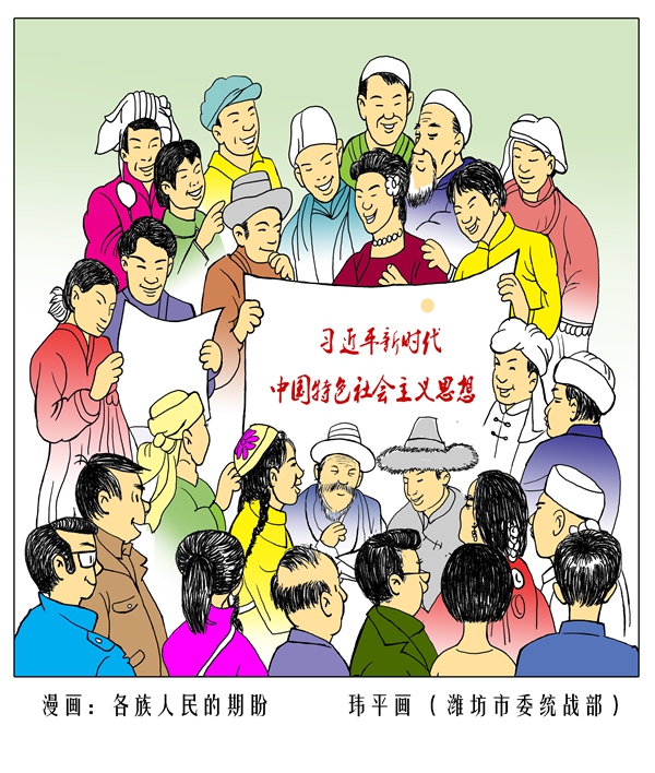 600漫畫(huà)：各族人民的期盼_副本