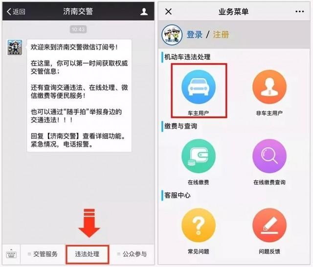 “魯A”車輛輕微違法 可在微信繳罰款