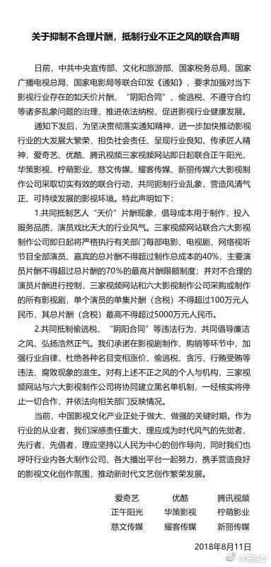 九公司聯合抑制不合理片酬：演員單集不得超過100萬