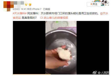 饅頭中摻衛生紙？甘肅天水市食藥監局回應