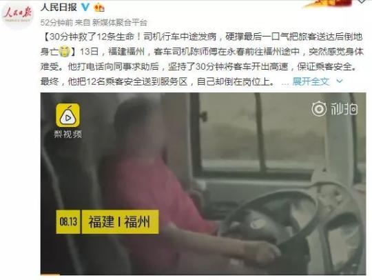 30分鐘救了12條生命！福建一大巴司機行車中發病，堅持送乘客到服務區后身亡