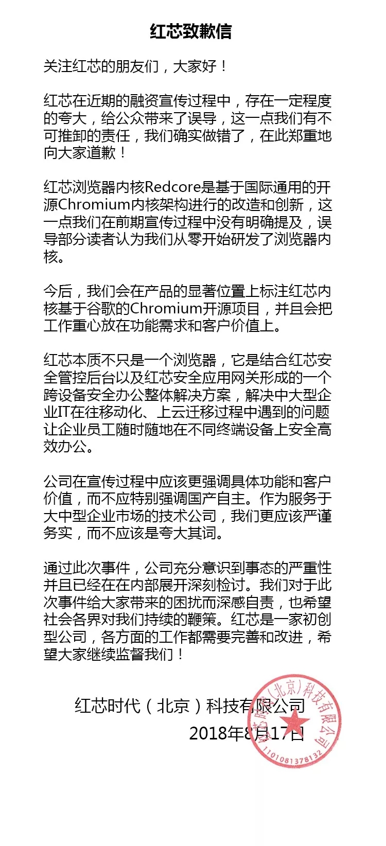 紅芯致歉：宣傳存一定程度夸大 不應特別強調國產自主