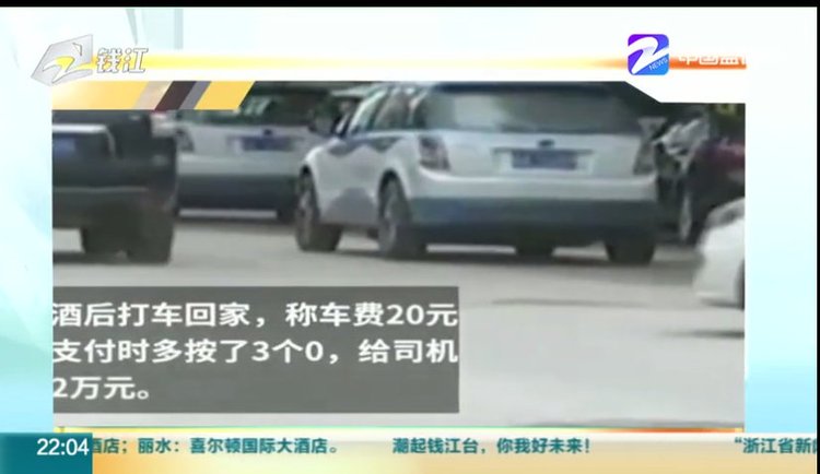 男子酒后打車將20元付成2萬 的哥耍賴不還:是小費