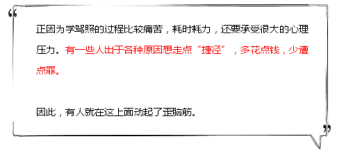 駕照還能這樣拿？青島一女子交7500元坐等包過 結果…