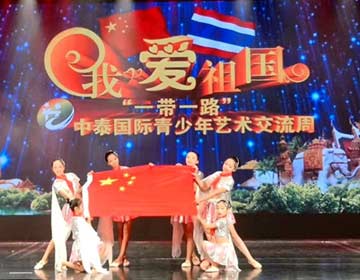 無棣孩子在泰國曼谷舞臺華麗“舞”《初心》