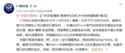 滴滴專車司機沖卡 廣州警方：12宗交通違法未處理