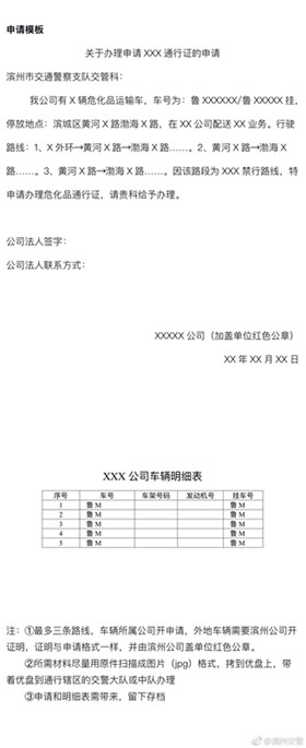 在濱州哪些車(chē)輛需要辦理通行證？附辦理所需材料