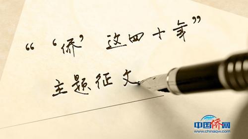 “僑”這四十年：澳大利亞創校記