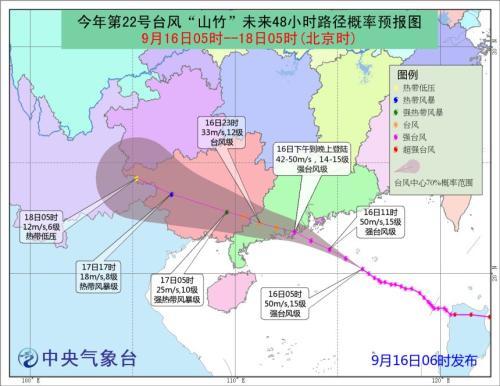 中央氣象臺發布臺風紅色預警 “山竹”今登廣東沿海