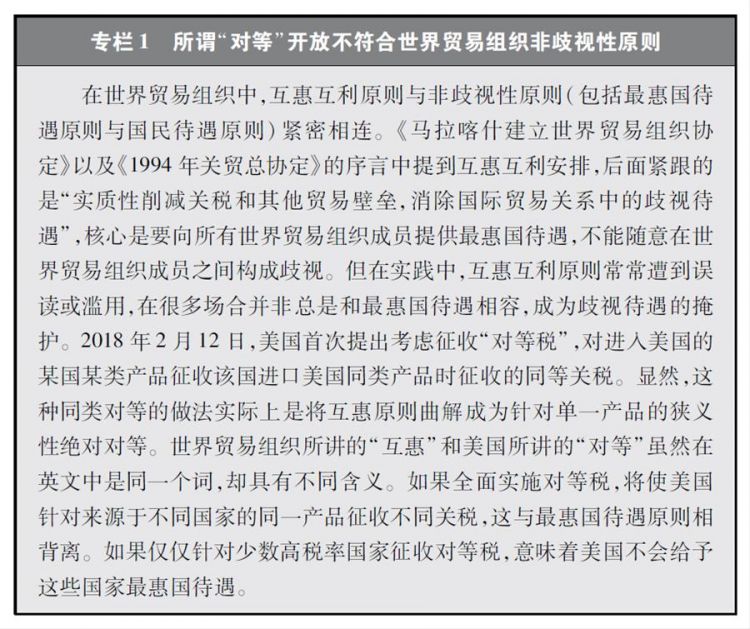 （圖表）[“中美經貿摩擦”白皮書]專欄1 所謂“對等”開放不符合世界貿易組織非歧視性原則