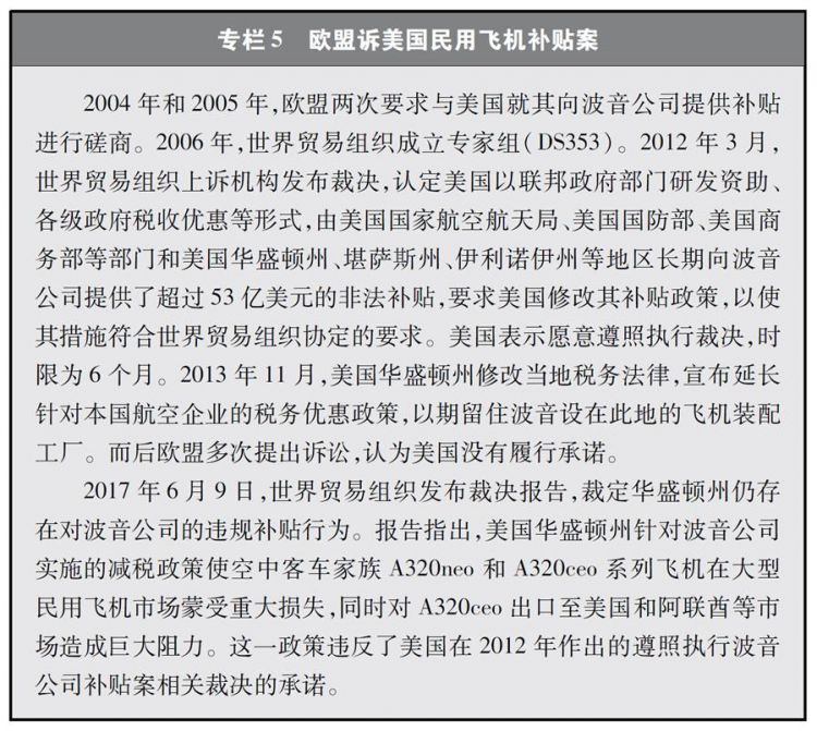 （圖表）[“中美經貿摩擦”白皮書]專欄5 歐盟訴美國民用飛機補貼案