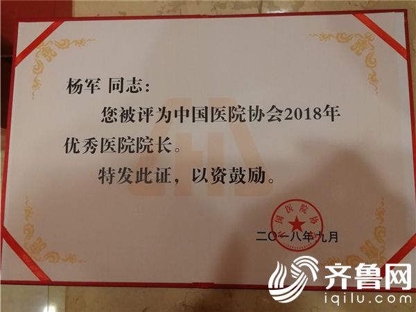烟台毓璜顶医院杨军院长获"全国优秀医院院长"称号