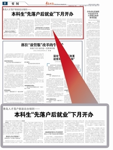 青島人才新政：本科生“先落戶后就業”5個工作日辦好