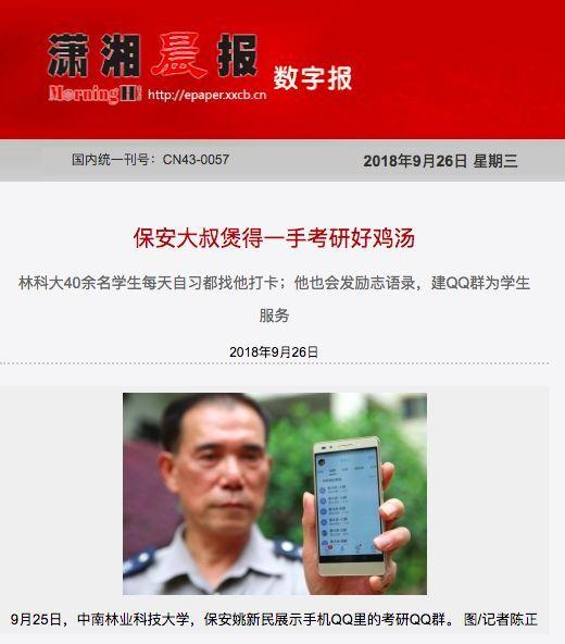 想不到!高校保安幫眾多大學生考研 手上管理8個群