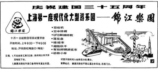 34年前的國慶 上海開了家比迪士尼還火的樂園