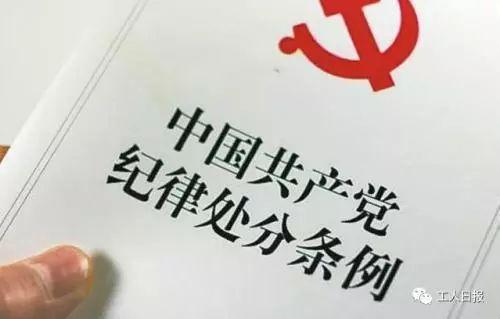 @全體黨員，節假日也要牢記這些底線！