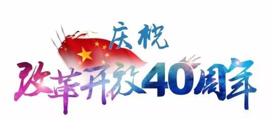 盛放40年家國 | 圣潔雅江 高原明珠