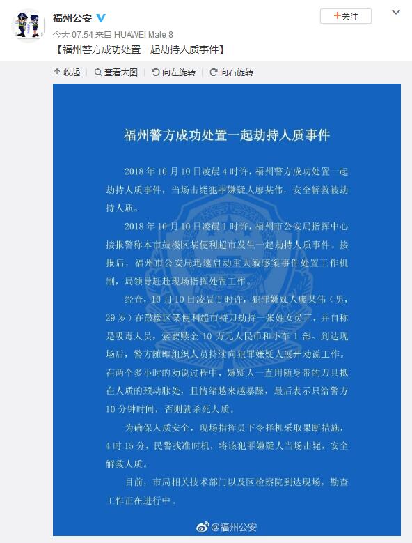 福州警方處置一起劫持人質事件 當場擊斃犯罪嫌疑人