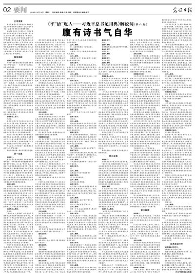 《平“語”近人——習近平總書記用典》解說詞（第八集）腹有詩書氣自華