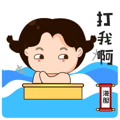 一波专属咱烟台的表情包来袭!这创意666