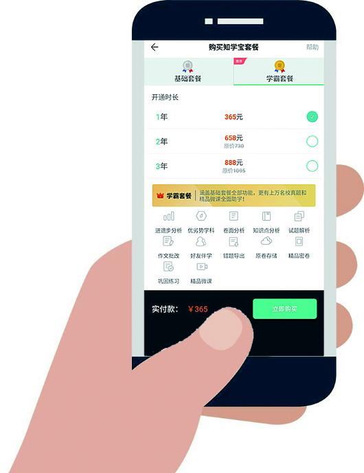 查分APP入侵校園 收費項目是增值服務還是變相綁架