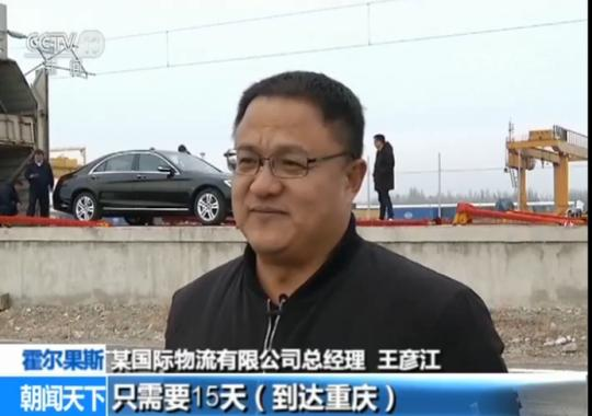 進口整車首次搭中歐班列入境