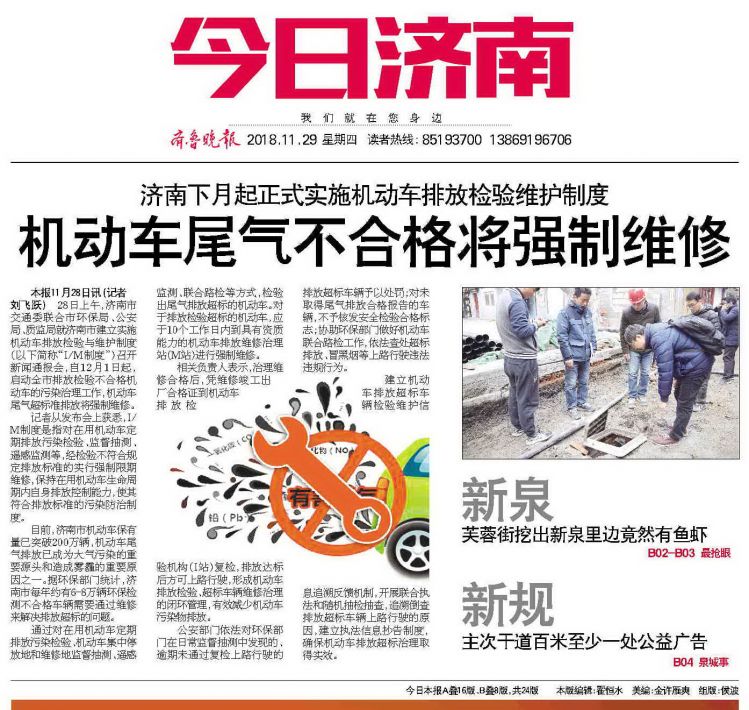 濟南車主們注意了！下月起汽車尾氣不合格將強制維修